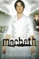 Macbeth - 2012