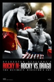 Rocky IV: Rocky vs Drago (Versión del Director)